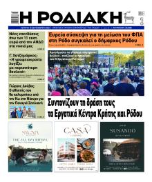 Ροδιακή