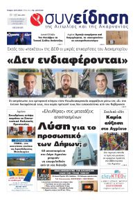 Η Συνείδηση