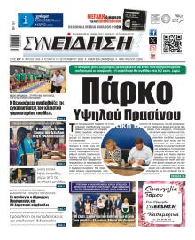 Συνείδηση