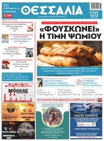 Θεσσαλία