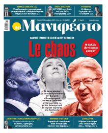Το Manifesto