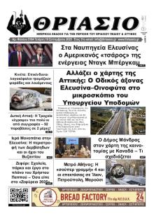 Θριάσιο