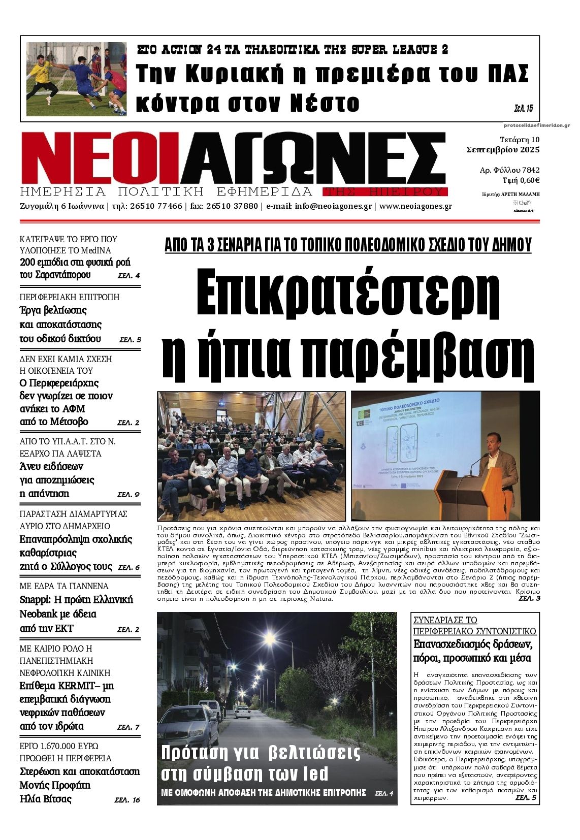 Πρωτοσέλιδο εφημερίδας Νέοι Αγώνες