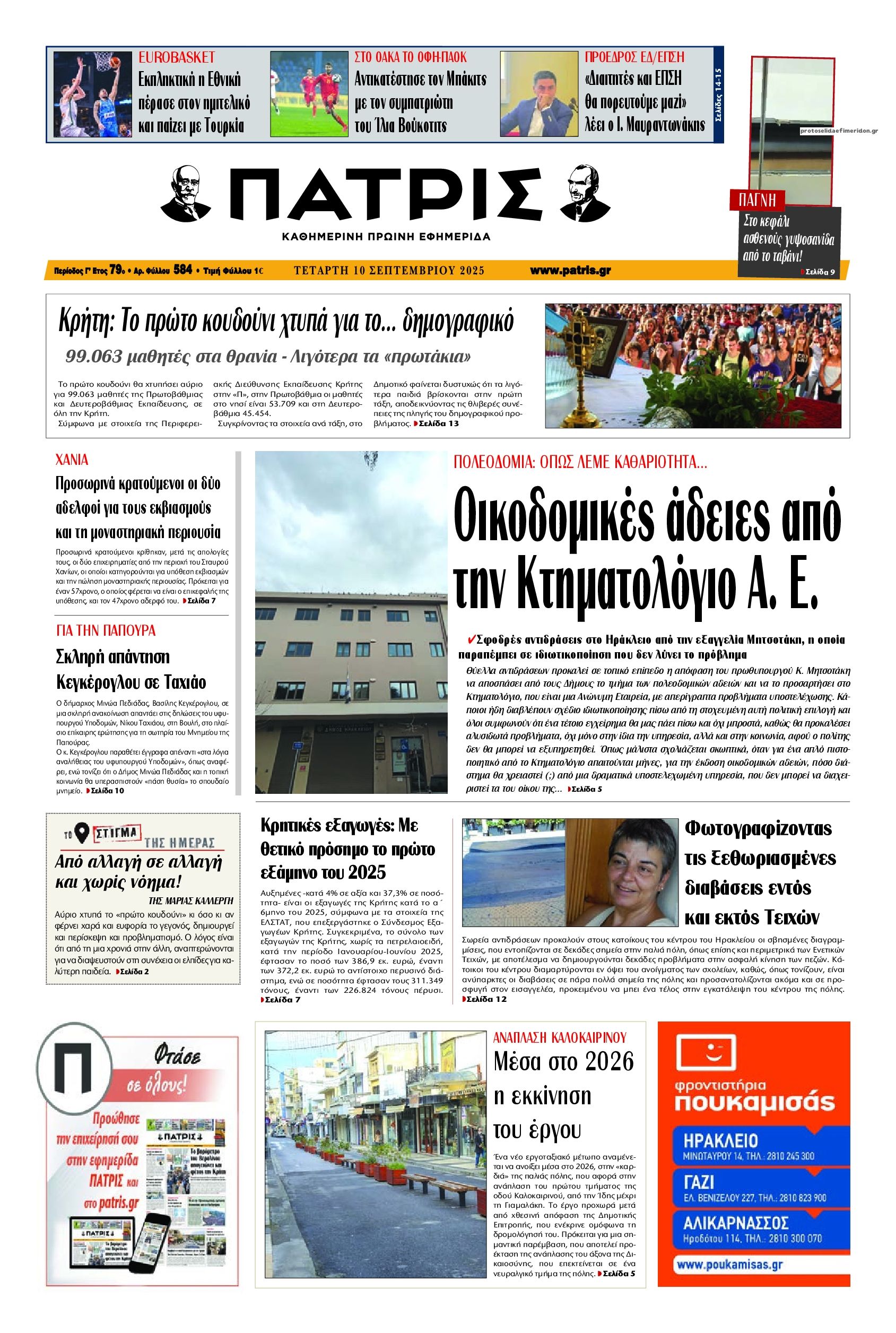 Πρωτοσέλιδο εφημερίδας Πατρίς