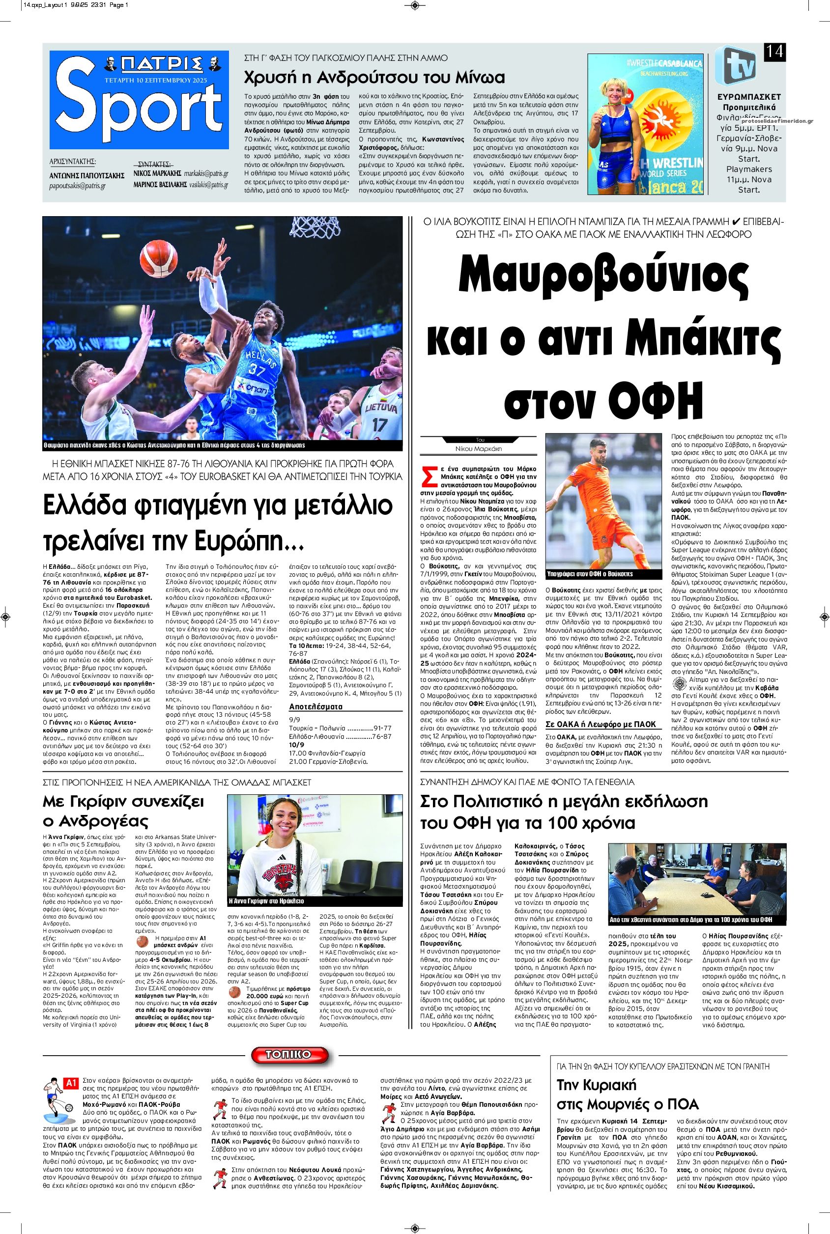 Πρωτοσέλιδο εφημερίδας Πατρίς Σπορ