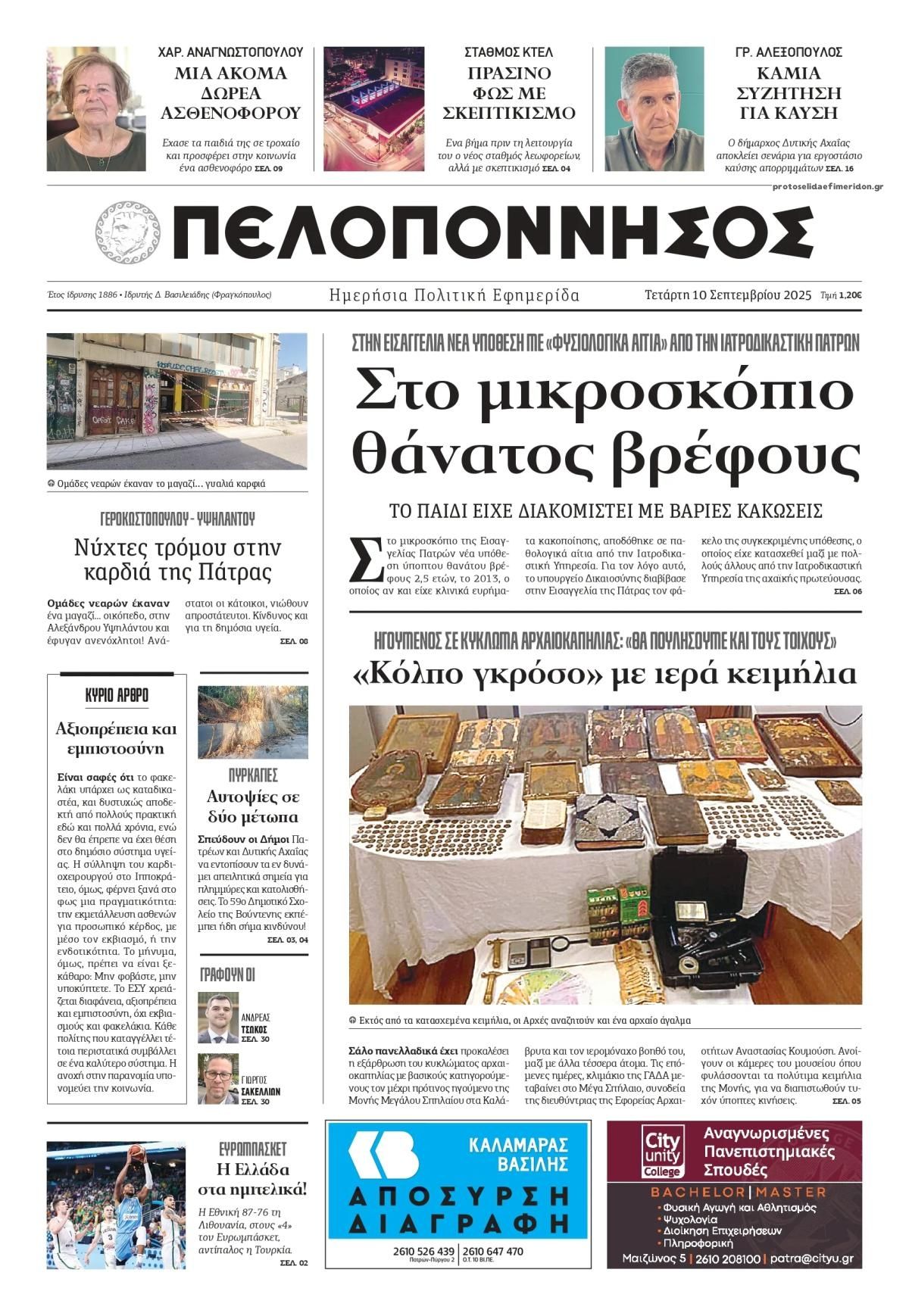 Πρωτοσέλιδο εφημερίδας Πελοπόννησος