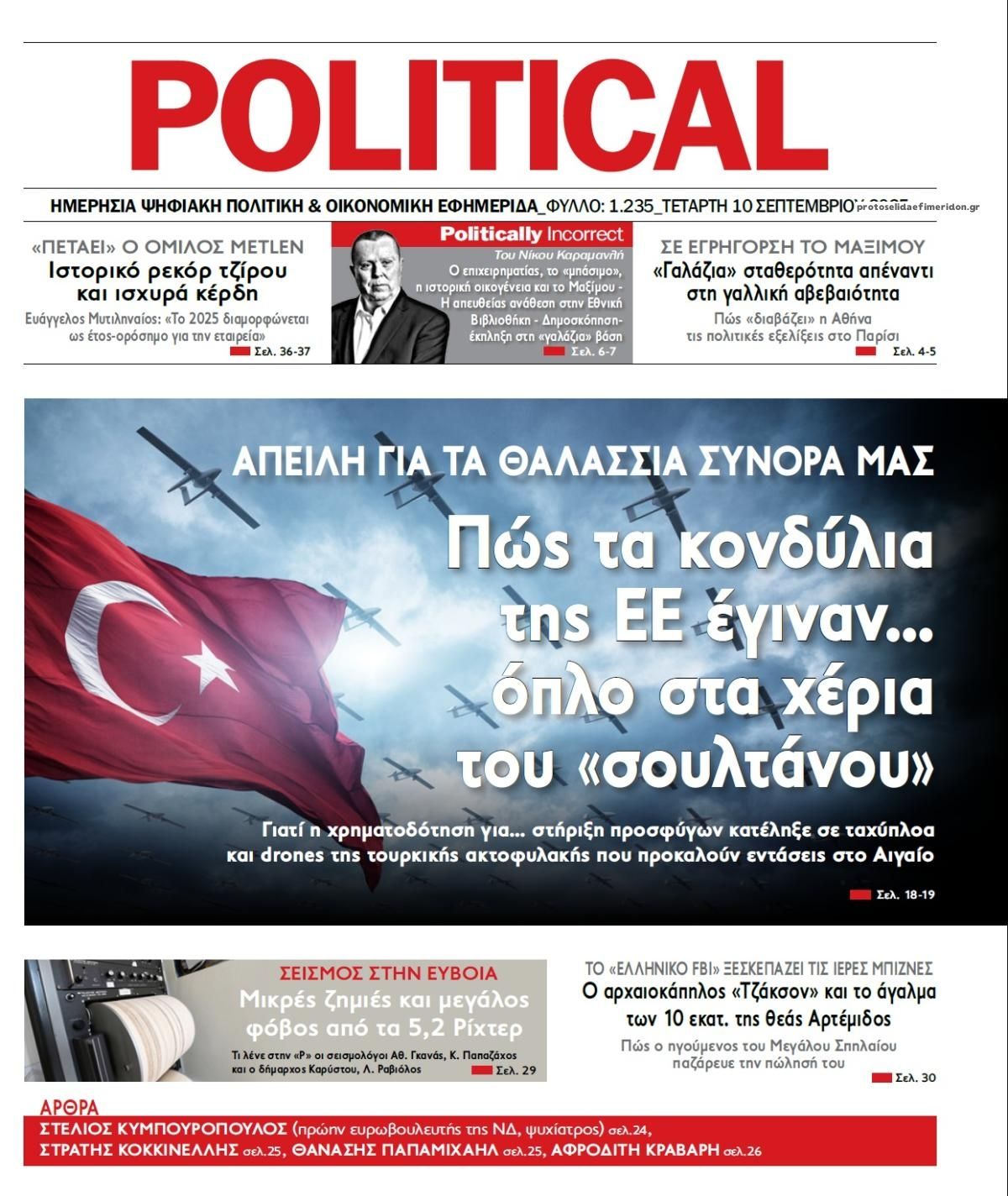 Πρωτοσέλιδο εφημερίδας Political