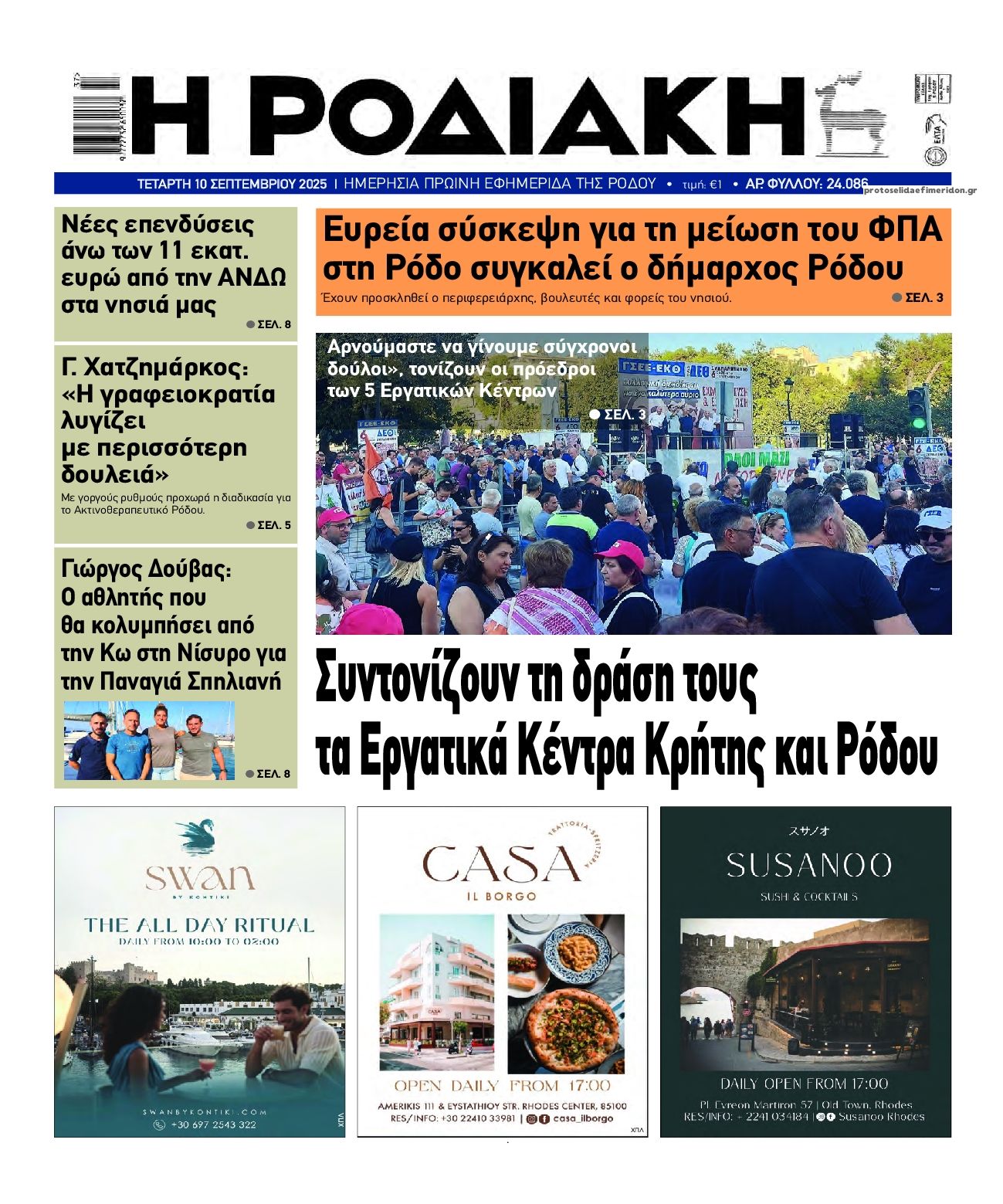 Πρωτοσέλιδο εφημερίδας Ροδιακή