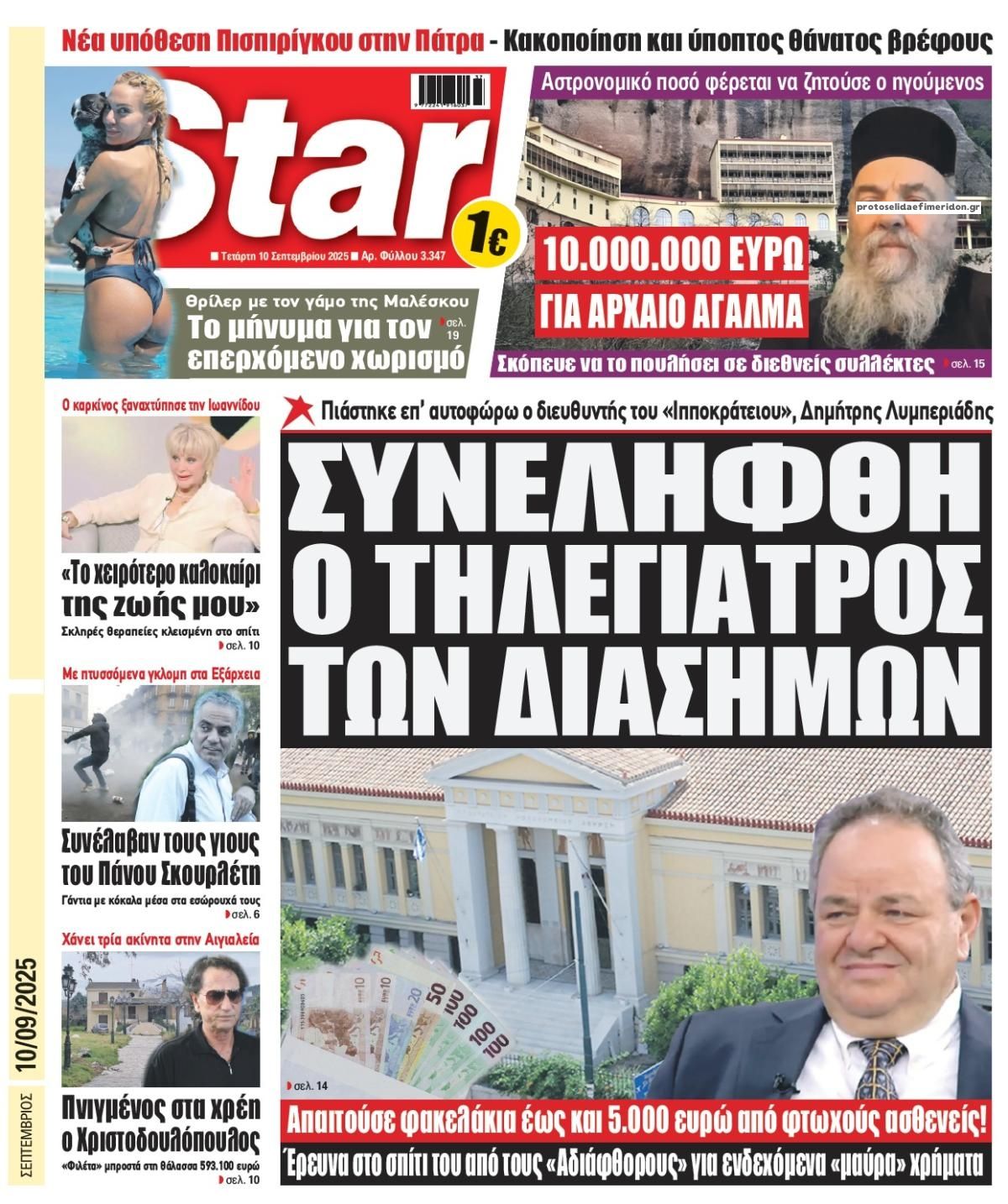 Πρωτοσέλιδο εφημερίδας Star Press