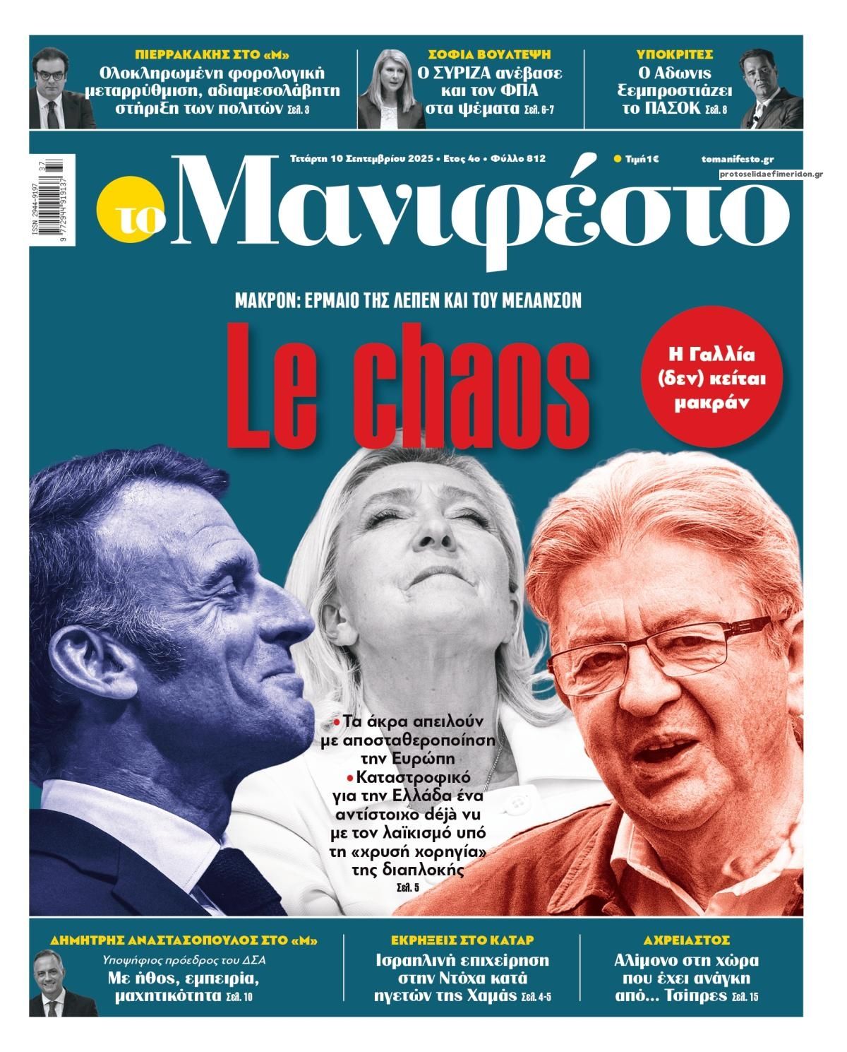 Πρωτοσέλιδο εφημερίδας Το Manifesto