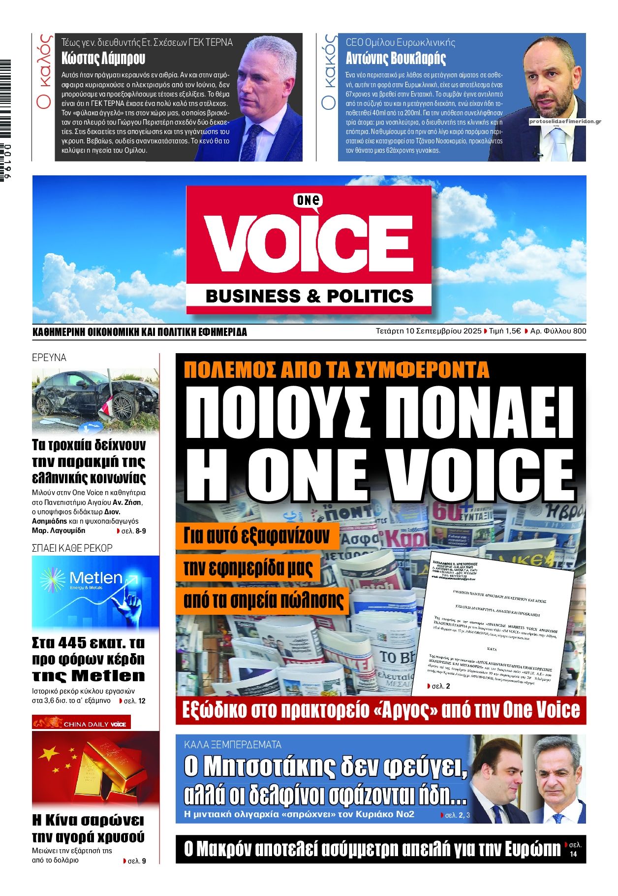 Πρωτοσέλιδο εφημερίδας Finance and Markets Voice