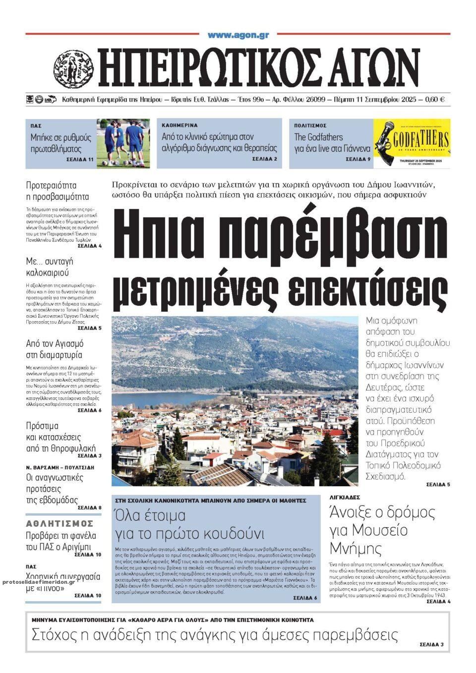 Πρωτοσέλιδο εφημερίδας Ηπειρωτικός Αγών
