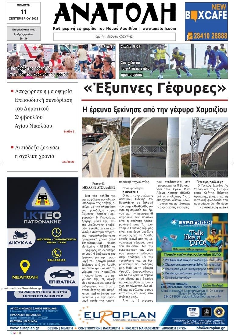 Πρωτοσέλιδο εφημερίδας Ανατολή