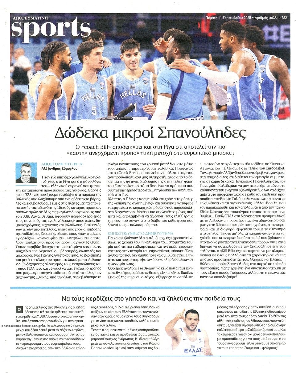 Οπισθόφυλλο εφημερίδας Απογευματινή