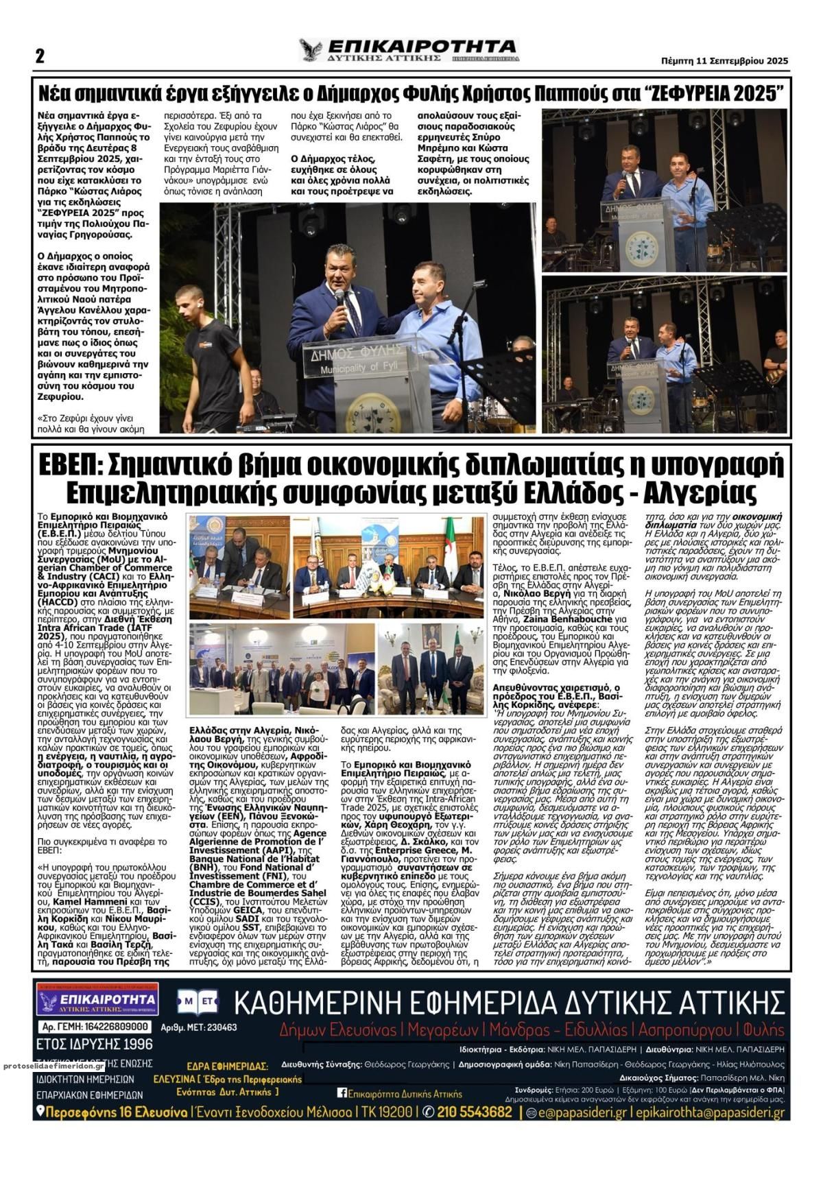 Οπισθόφυλλο εφημερίδας Επικαιρότητα Δ. Α.