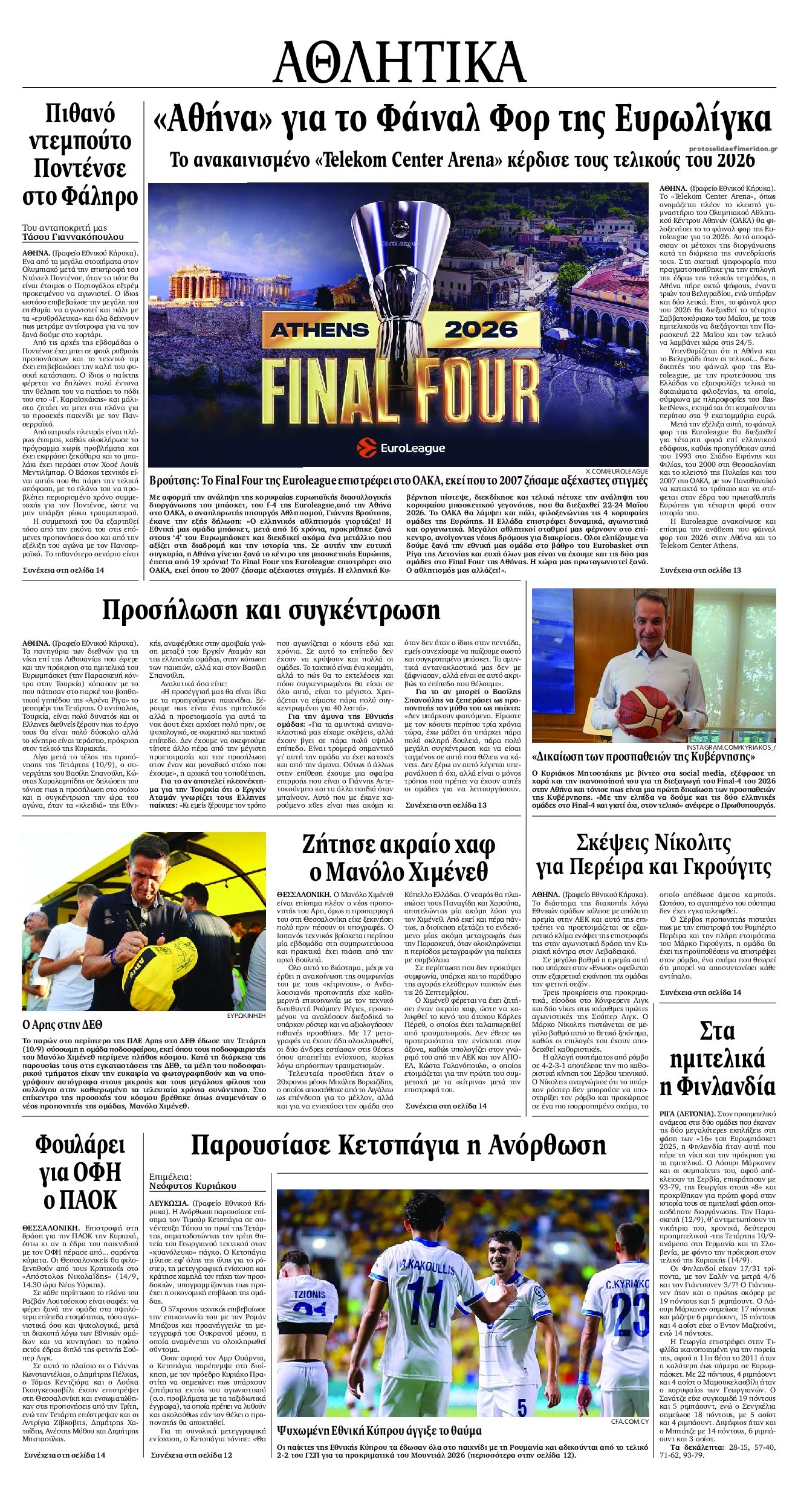 Οπισθόφυλλο εφημερίδας Εθνικός Κήρυξ