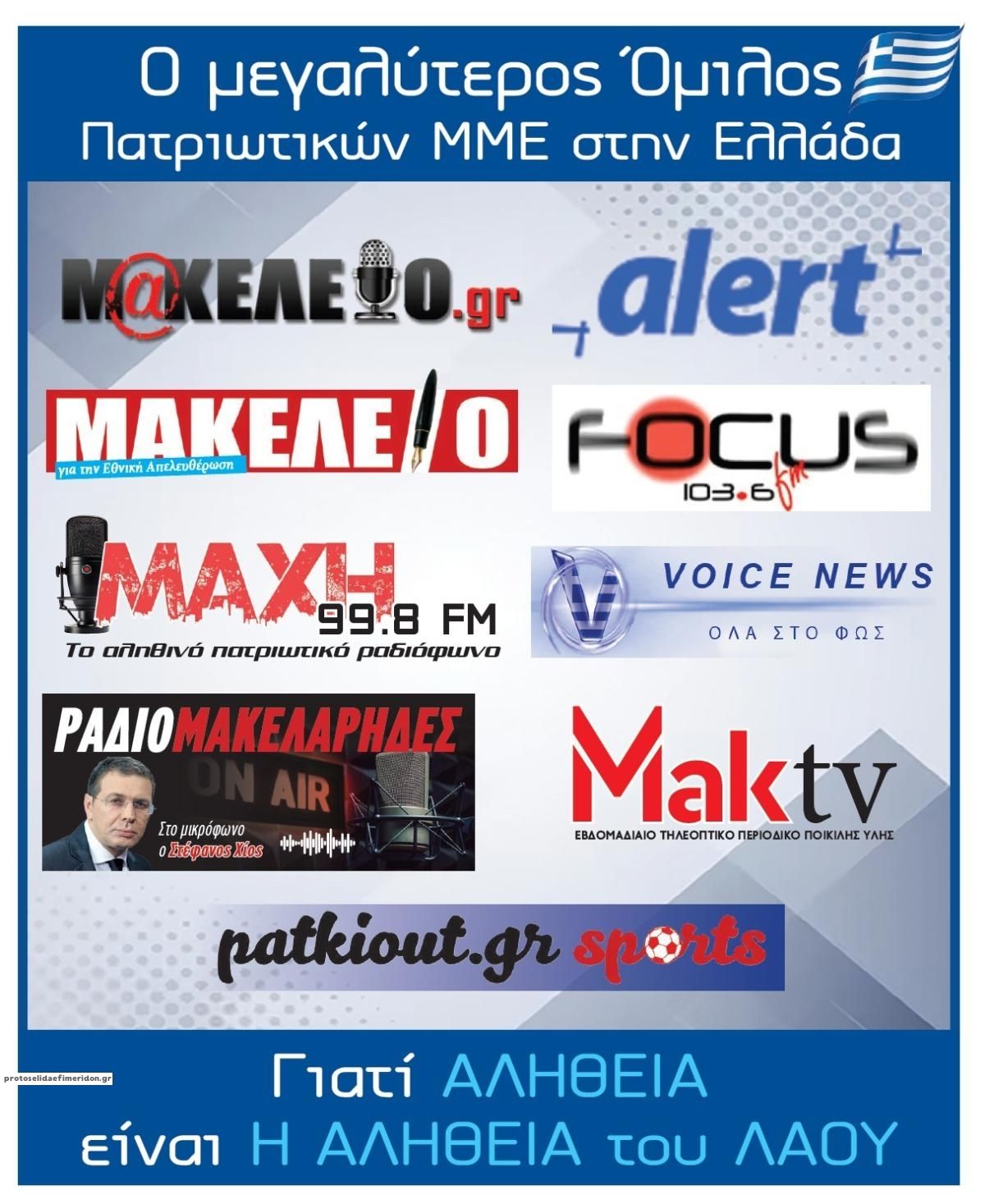 Οπισθόφυλλο εφημερίδας Μακελειό