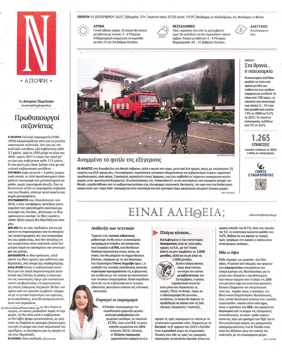 Οπισθόφυλλο εφημερίδας Ναυτεμπορική
