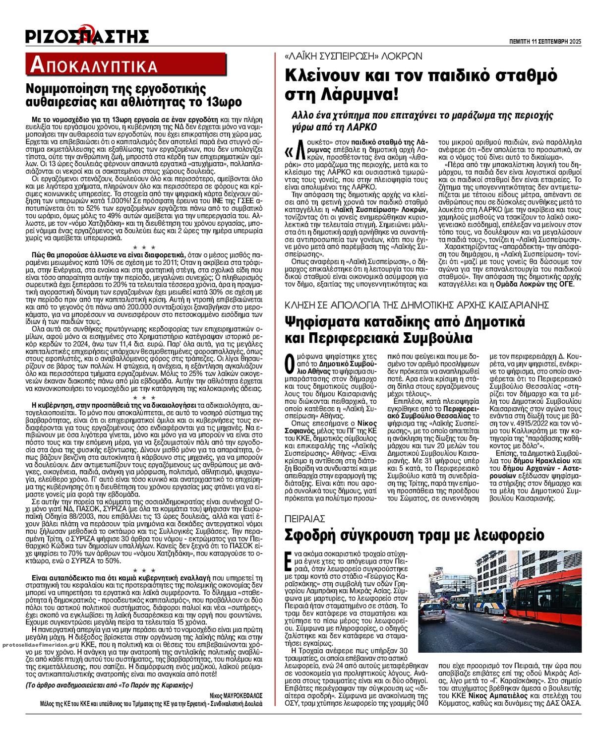 Οπισθόφυλλο εφημερίδας Ριζοσπάστης