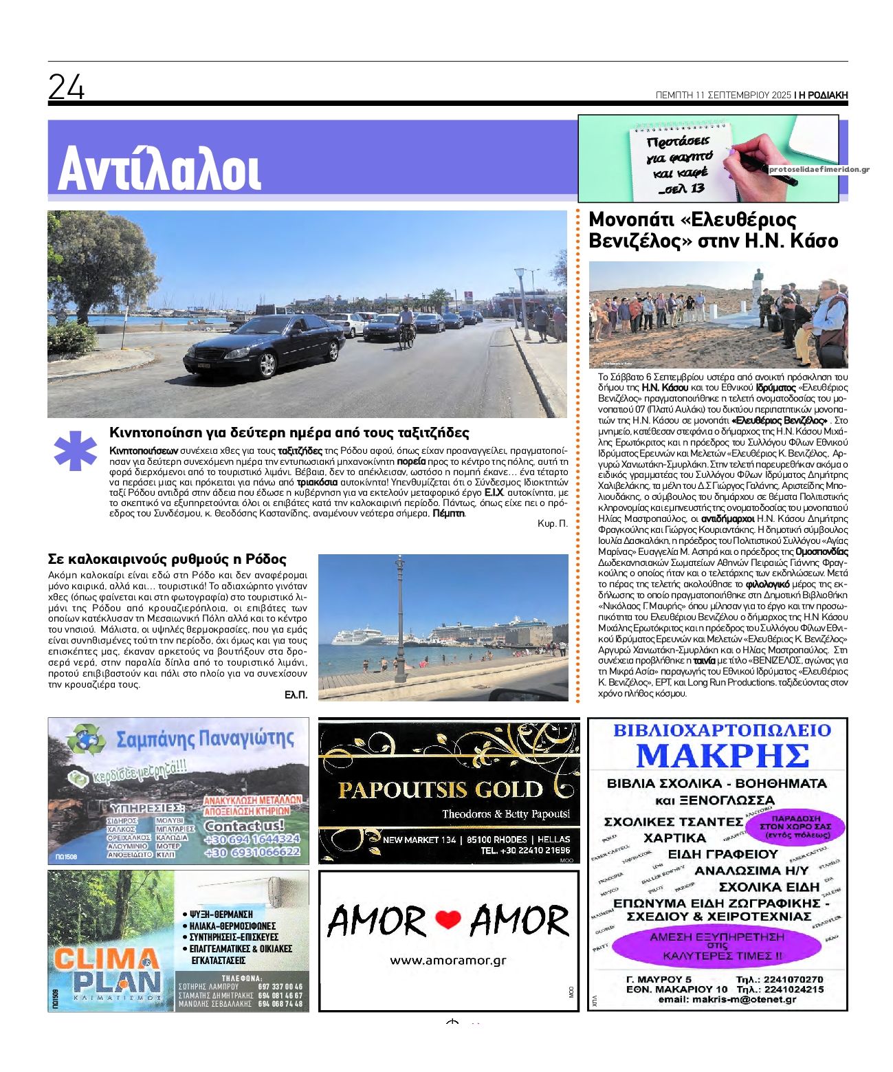 Οπισθόφυλλο εφημερίδας Ροδιακή