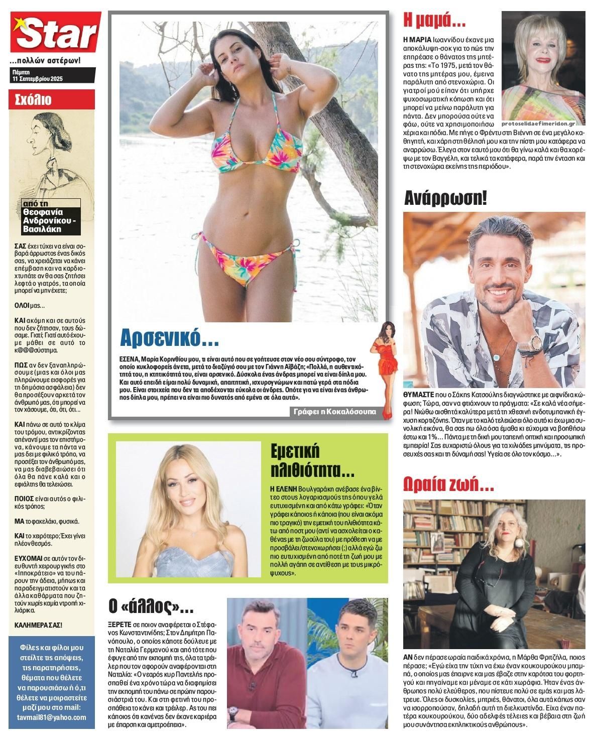 Οπισθόφυλλο εφημερίδας Star Press
