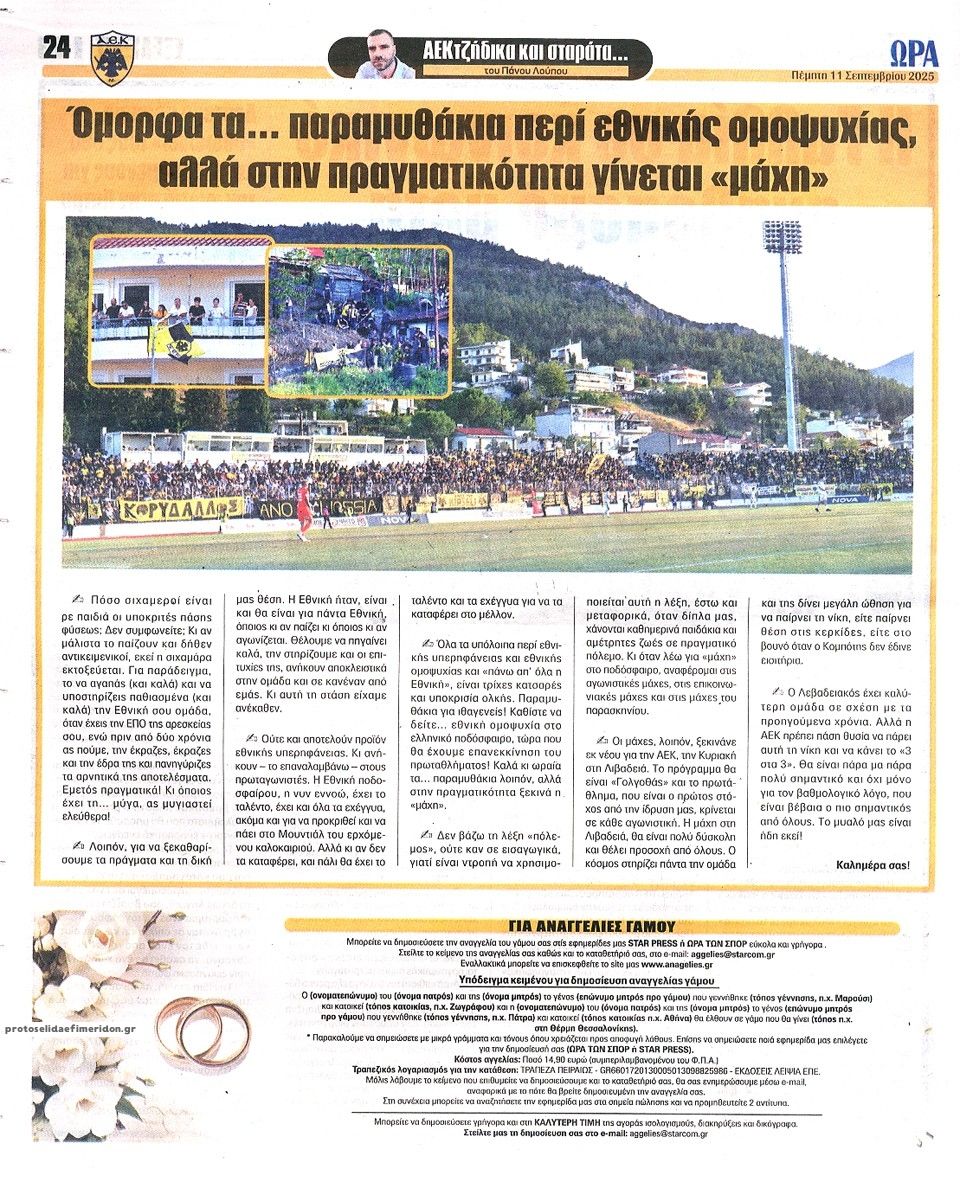 Οπισθόφυλλο εφημερίδας Η ώρα των Σπορ