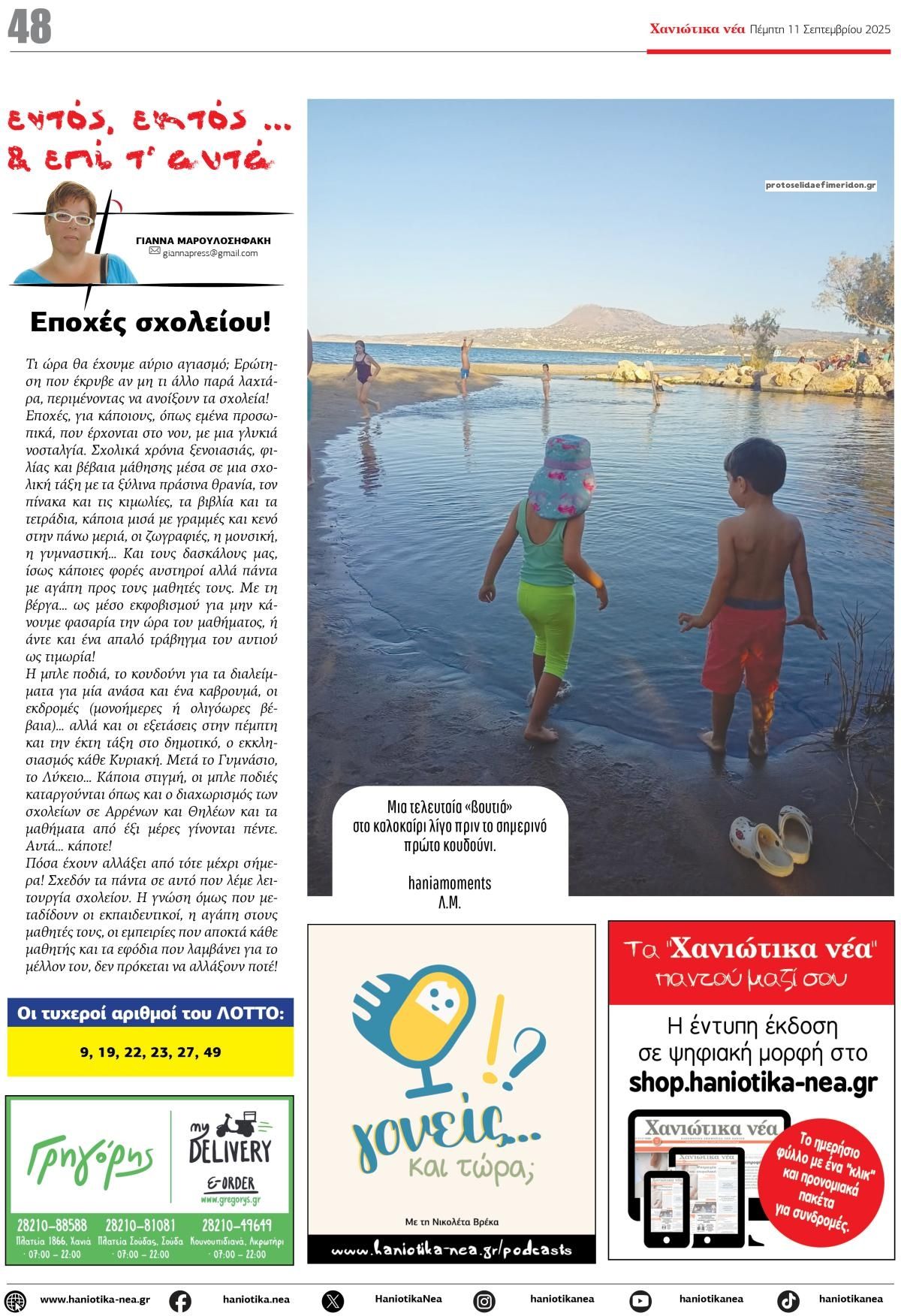 Οπισθόφυλλο εφημερίδας Χανιώτικα Νέα