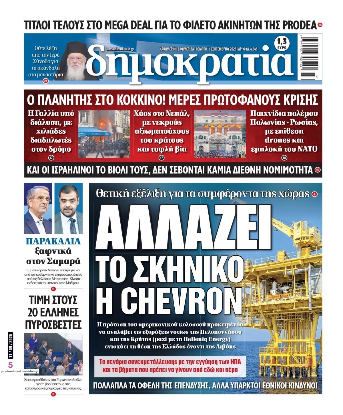 Πρωτοσέλιδο εφημερίδας Δημοκρατία