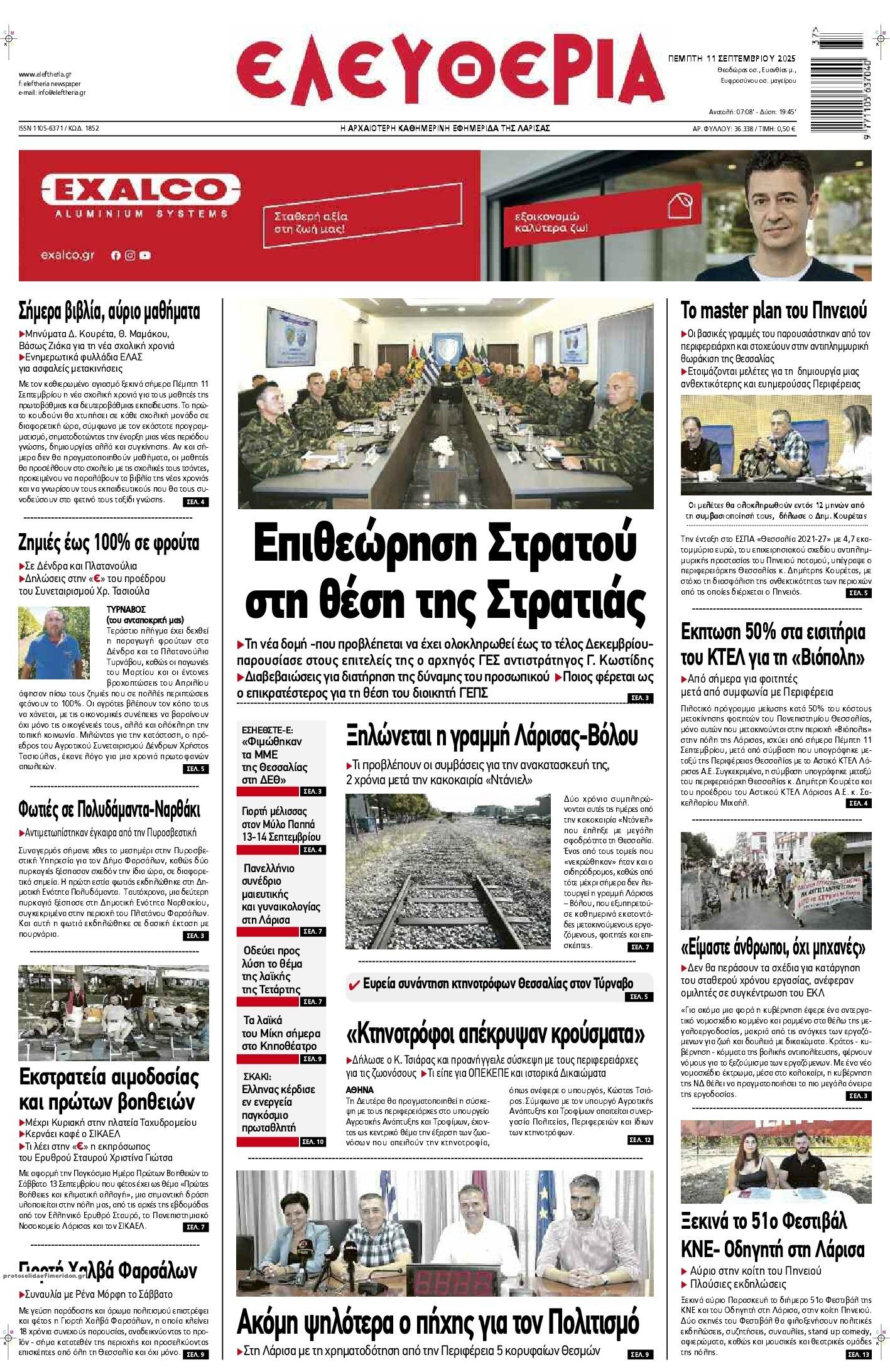 Πρωτοσέλιδο εφημερίδας Ελευθερία Λάρισσας