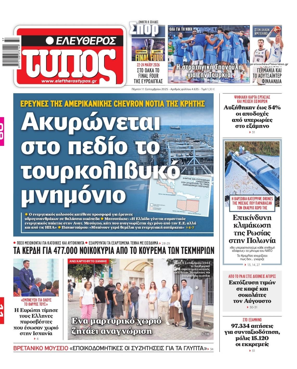Πρωτοσέλιδο εφημερίδας Ελεύθερος Τύπος