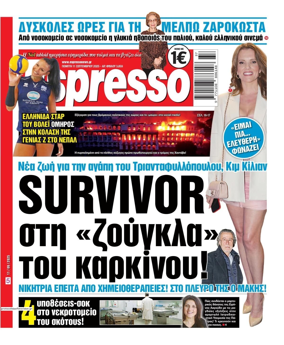 Πρωτοσέλιδο εφημερίδας Espresso