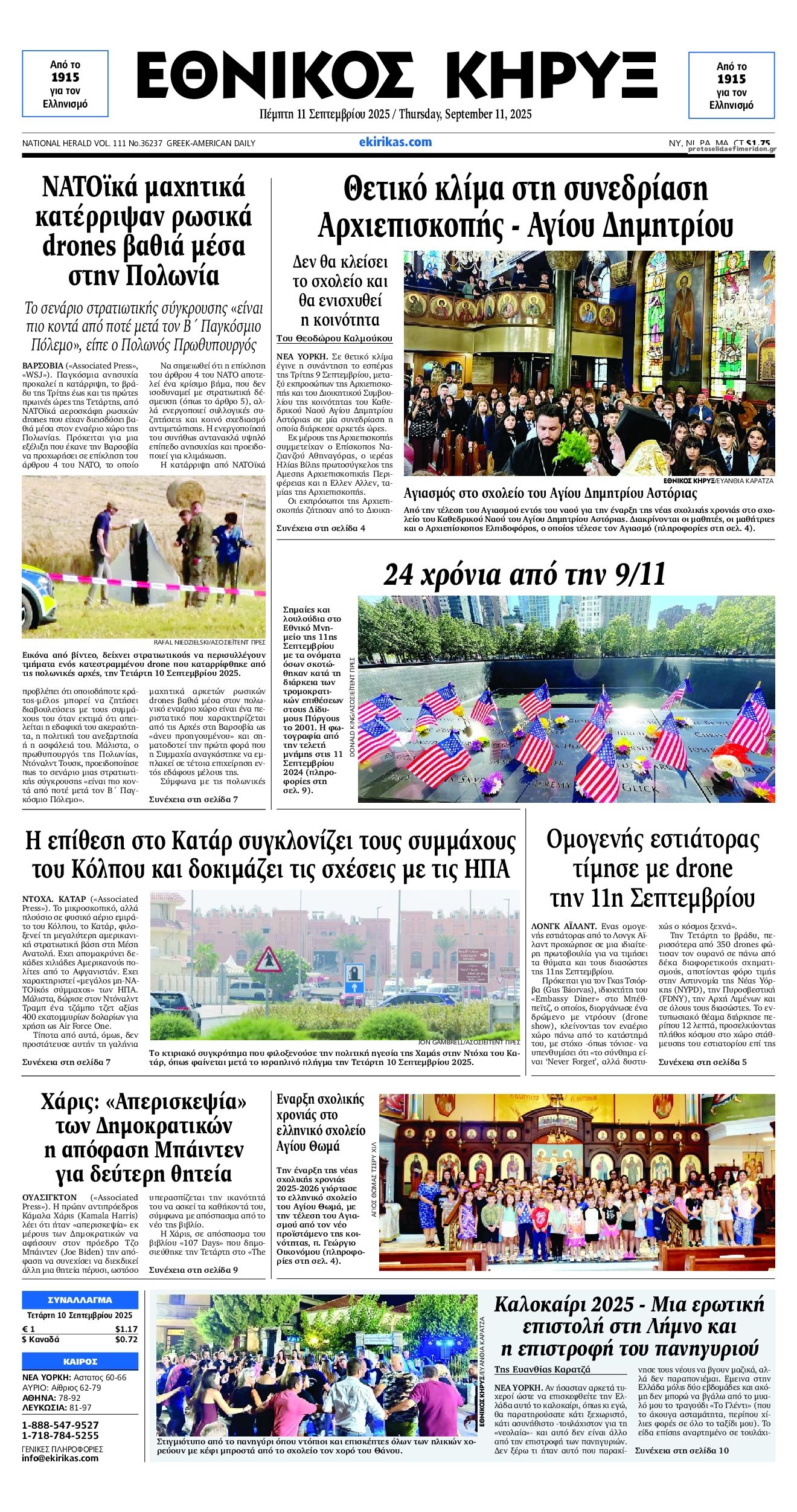 Πρωτοσέλιδο εφημερίδας Εθνικός Κήρυξ