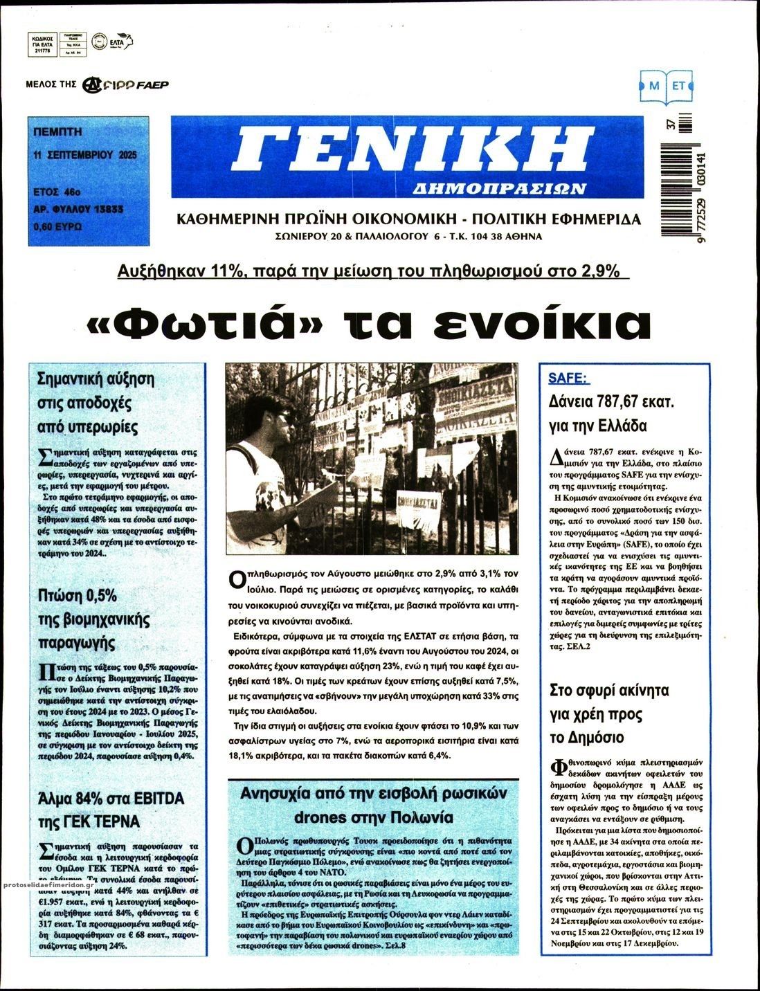Πρωτοσέλιδο εφημερίδας Γενική Δημοπρασιών