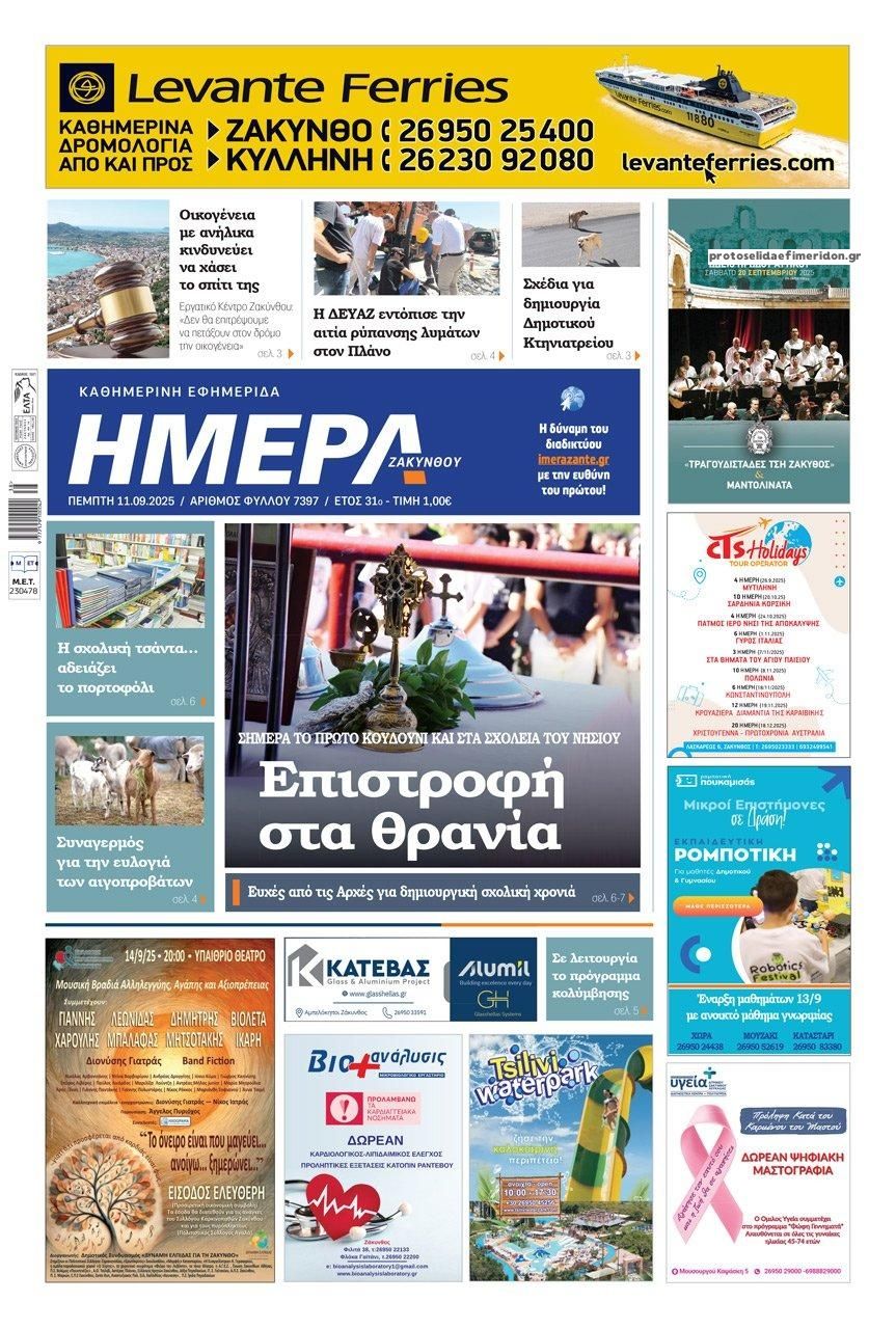 Πρωτοσέλιδο εφημερίδας Ημέρα Ζακύνθου