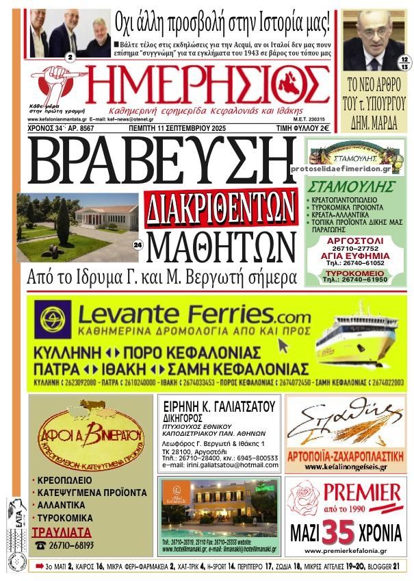 Πρωτοσέλιδο εφημερίδας Ημερήσιος