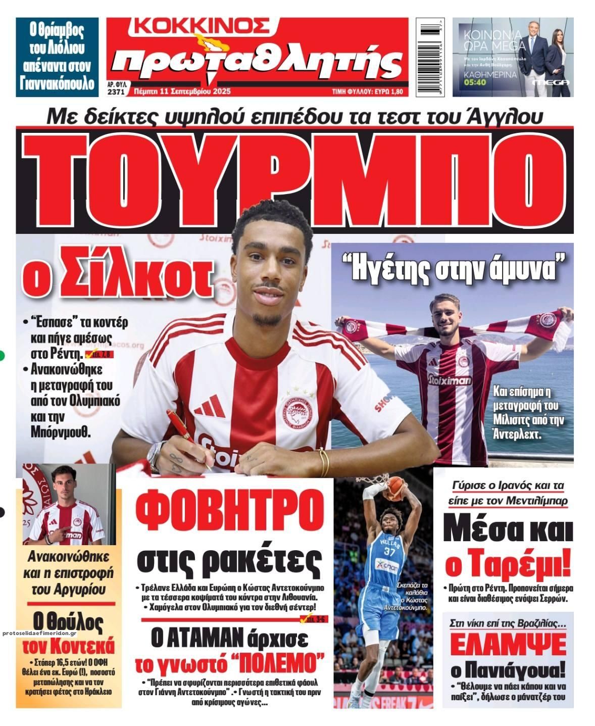 Πρωτοσέλιδο εφημερίδας Κόκκινος Πρωταθλητής