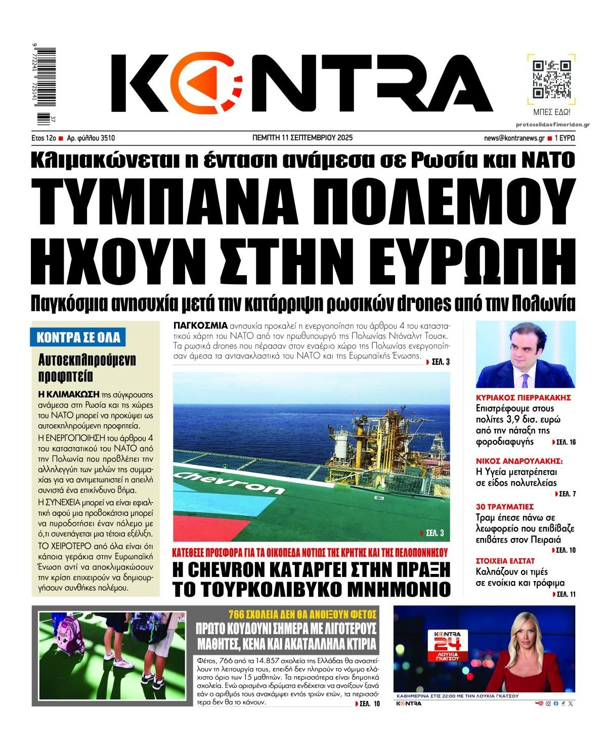 Πρωτοσέλιδο εφημερίδας Kontra News