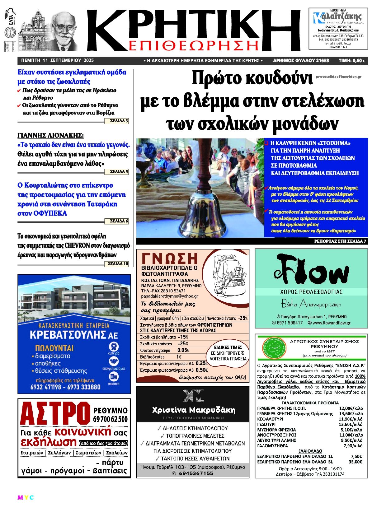 Πρωτοσέλιδο εφημερίδας Κρητική Επιθεώρηση