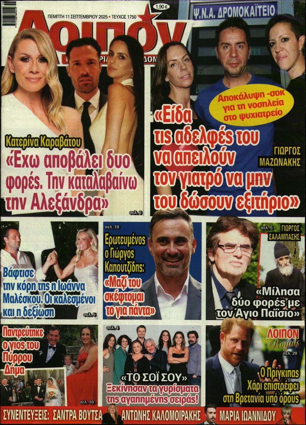 Πρωτοσέλιδο εφημερίδας ΛΟΙΠΟΝ