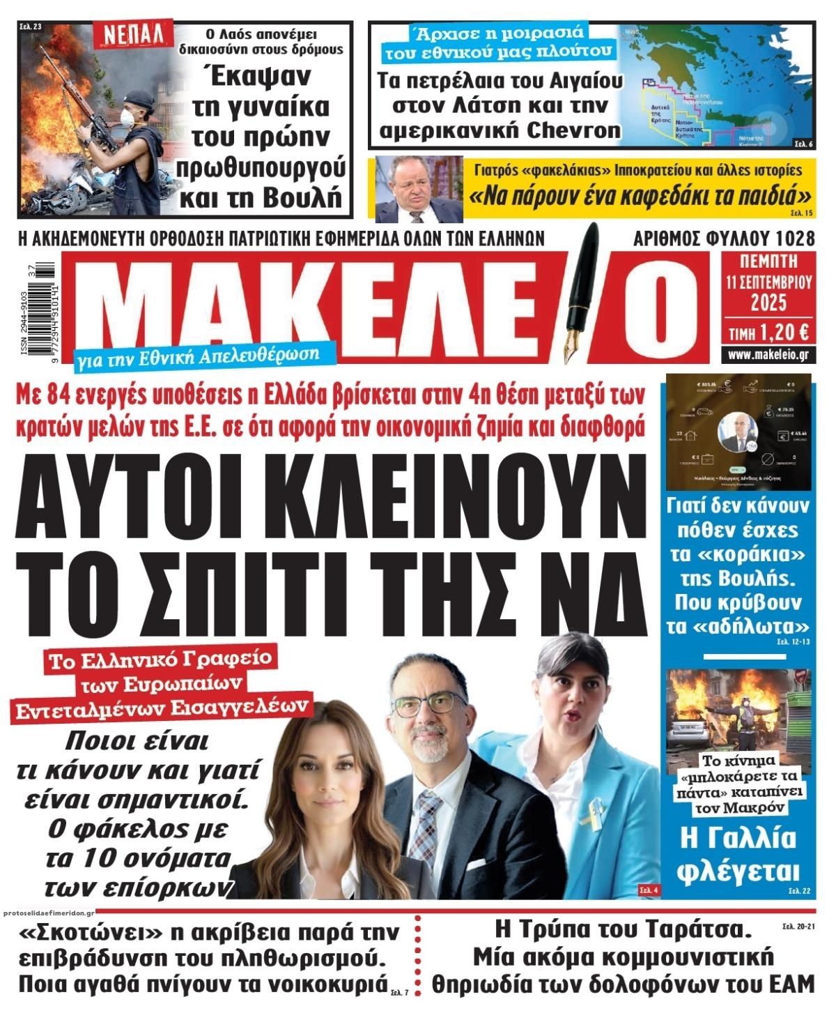 Πρωτοσέλιδο εφημερίδας Μακελειό