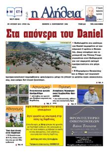 Αλήθεια της Καρδίτσας