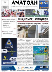Ανατολή