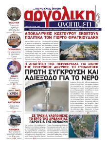 Αργολική Ανάπτυξη