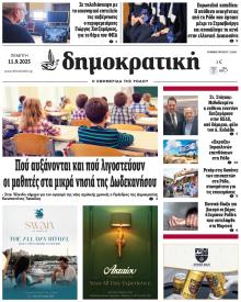 Δημοκρατική