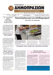 Δημοπρασιών