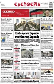 Ελευθερία Λάρισσας