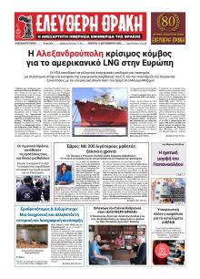 Ελεύθερη Θράκη