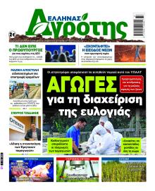 'Ελληνας Αγρότης