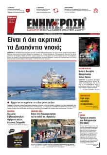 Ενημέρωση Κέρκυρας