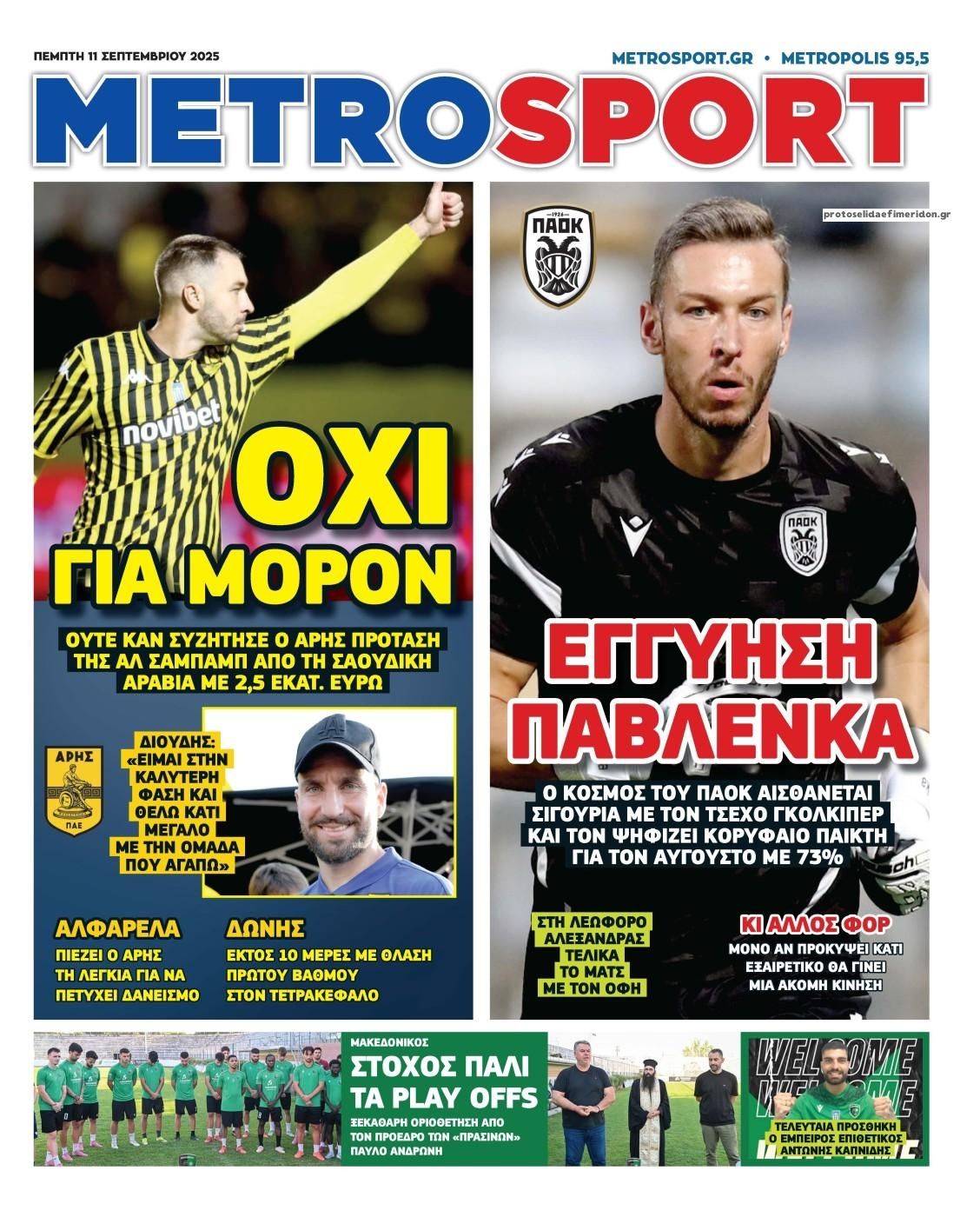 Πρωτοσέλιδο εφημερίδας Metrosport